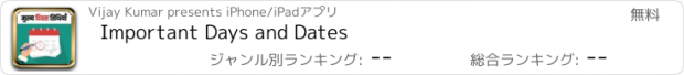 おすすめアプリ Important Days and Dates