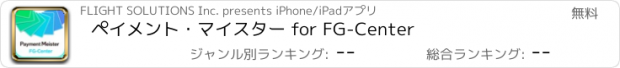 おすすめアプリ ペイメント・マイスター for FG-Center