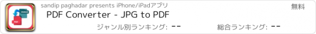 おすすめアプリ PDF Converter - JPG to PDF