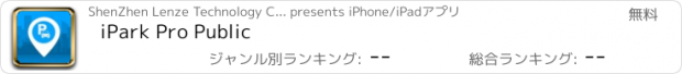 おすすめアプリ iPark Pro Public