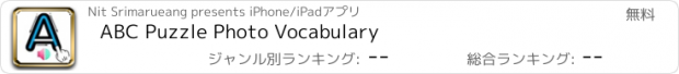 おすすめアプリ ABC Puzzle Photo Vocabulary