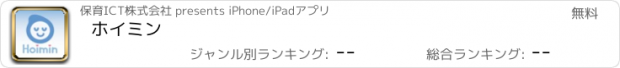おすすめアプリ ホイミン