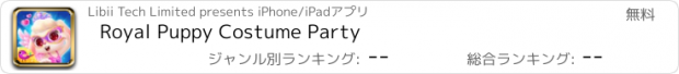 おすすめアプリ Royal Puppy Costume Party