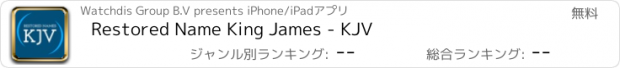 おすすめアプリ Restored Name King James - KJV