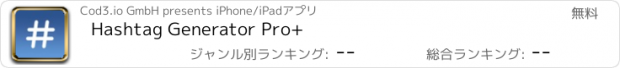 おすすめアプリ Hashtag Generator Pro+