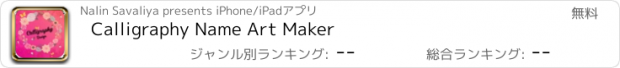 おすすめアプリ Calligraphy Name Art Maker