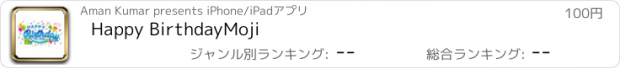 おすすめアプリ Happy BirthdayMoji