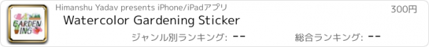 おすすめアプリ Watercolor Gardening Sticker