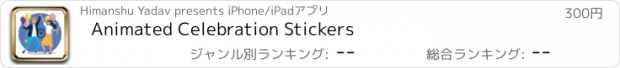 おすすめアプリ Animated Celebration Stickers