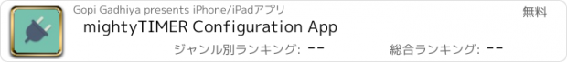 おすすめアプリ mightyTIMER Configuration App