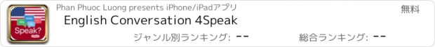 おすすめアプリ English Conversation 4Speak