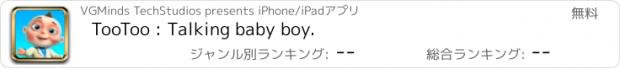 おすすめアプリ TooToo : Talking baby boy.