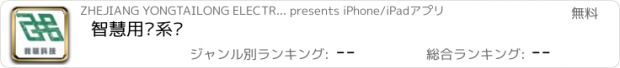 おすすめアプリ 智慧用电系统