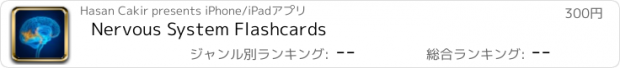 おすすめアプリ Nervous System Flashcards