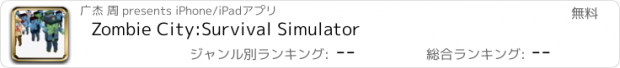 おすすめアプリ Zombie City:Survival Simulator