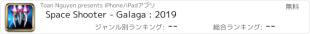 おすすめアプリ Space Shooter - Galaga : 2019
