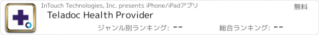 おすすめアプリ Teladoc Health Provider