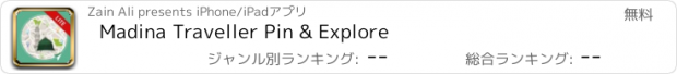 おすすめアプリ Madina Traveller Pin & Explore