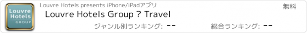 おすすめアプリ Louvre Hotels Group – Travel