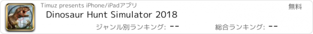 おすすめアプリ Dinosaur Hunt Simulator 2018