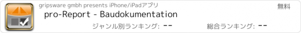 おすすめアプリ pro-Report - Baudokumentation