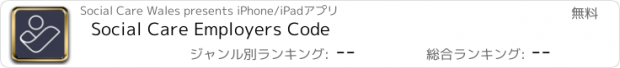 おすすめアプリ Social Care Employers Code