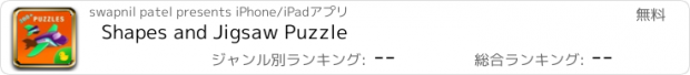 おすすめアプリ Shapes and Jigsaw Puzzle