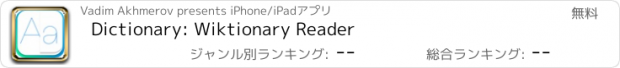 おすすめアプリ Dictionary: Wiktionary Reader