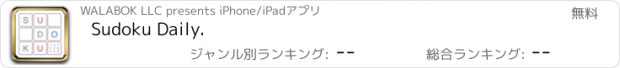 おすすめアプリ Sudoku Daily.