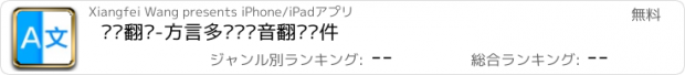 おすすめアプリ 讯飞翻译-方言多语种语音翻译软件