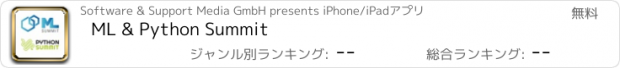 おすすめアプリ ML & Python Summit