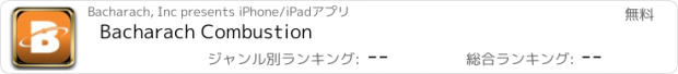 おすすめアプリ Bacharach Combustion