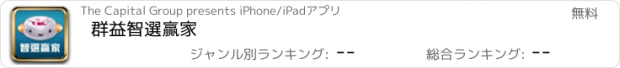 おすすめアプリ 群益智選贏家