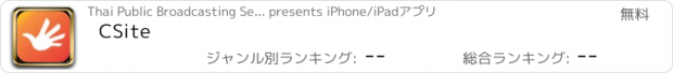 おすすめアプリ CSite