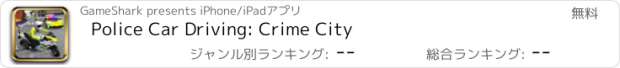 おすすめアプリ Police Car Driving: Crime City