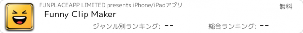 おすすめアプリ Funny Clip Maker