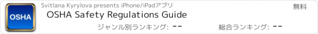 おすすめアプリ OSHA Safety Regulations Guide