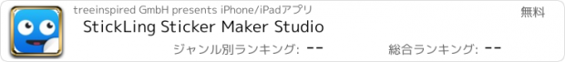 おすすめアプリ StickLing Sticker Maker Studio
