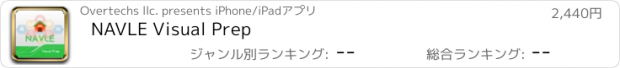 おすすめアプリ NAVLE Visual Prep