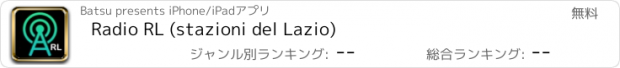 おすすめアプリ Radio RL (stazioni del Lazio)