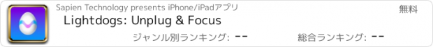 おすすめアプリ Lightdogs: Unplug & Focus