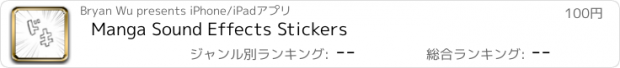おすすめアプリ Manga Sound Effects Stickers