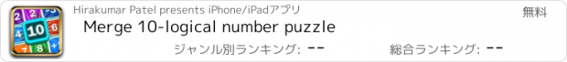 おすすめアプリ Merge 10-logical number puzzle