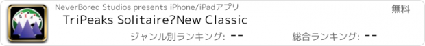 おすすめアプリ TriPeaks Solitaire—New Classic