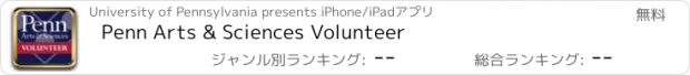 おすすめアプリ Penn Arts & Sciences Volunteer