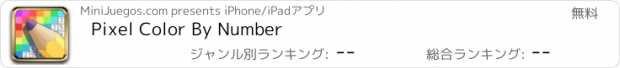 おすすめアプリ Pixel Color By Number