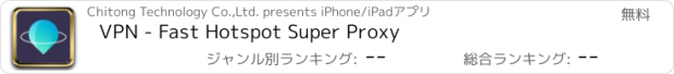 おすすめアプリ VPN - Fast Hotspot Super Proxy