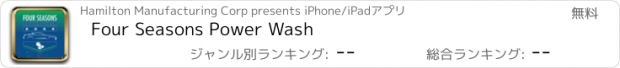 おすすめアプリ Four Seasons Power Wash