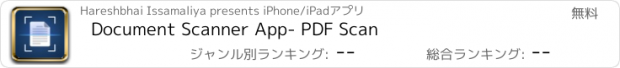 おすすめアプリ Document Scanner App- PDF Scan