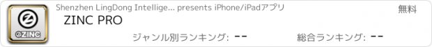 おすすめアプリ ZINC PRO